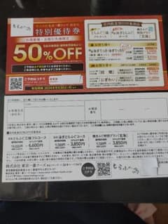 とらふぐ亭特別優待券【9月末】のサムネイル