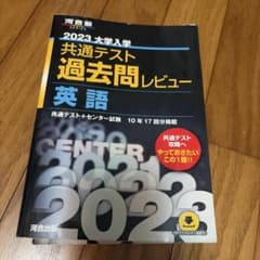 2023共通テスト過去問レビュー 英語のサムネイル