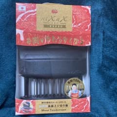 ニクサスプロ　レジェンド松下オススメ　お肉の高級スジ切り器のサムネイル
