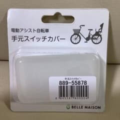 電動自転車 スイッチカバーのサムネイル