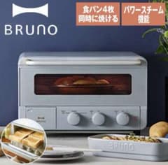 新品未使用BRUNOcrassy+ スチーム&ベイクトースター ブルーグレーのサムネイル
