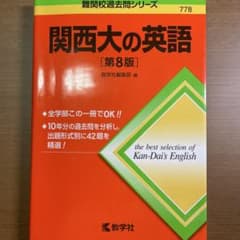 関西大の英語のサムネイル