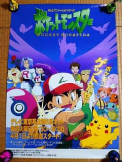 アニメ ポケットモンスター ポケモン 番宣ポスターのサムネイル