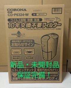 【美品】 CORONA 除湿器 CD-P6324 CORONA（住宅設備） コロナ CD-P6324-W コンプレッサー式衣類