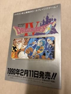 ドラゴンクエストIV チラシ チラシ ドラゴンクエストIV ファミコン ドラクエ4 エニックス - メルカリ