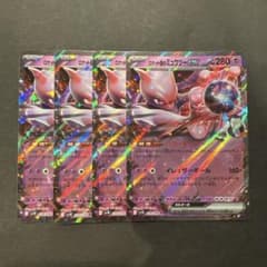 【ポケモンカード】 ロケット団のミュウツーex RR 4枚セット