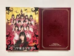 HKT48 トンコツ魔法少女学院 初回豪華版 DVD-BOXのサムネイル