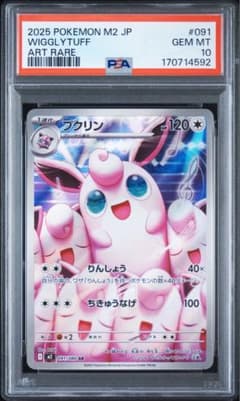 PSA10】プクリン AR ポケモンカード - メルカリ