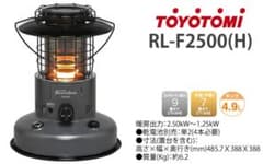 トヨトミ 対流形 石油ストーブ ランタン調 RL-F2500(H) ダークグレーのサムネイル