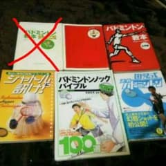 バドミントン　本のサムネイル
