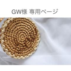 GWW様 専用ページのサムネイル