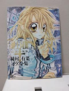 紳士同盟 種村有菜イラスト集のサムネイル