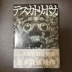 テスカトリポカのサムネイル