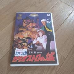 카리오스트로의 성 DVD 2매 루팡 3세 스튜디오 지브리