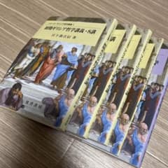初期ギリシア哲学講義・Ⅱと別冊のサムネイル