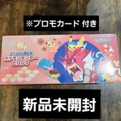 ポケモンセンターヒロシマ　スペシャルBOX　未開封のサムネイル