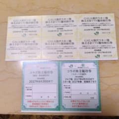 GALA湯沢スキー場 株主優待リフト割引券 ＆ コラボ株主優待券のサムネイル