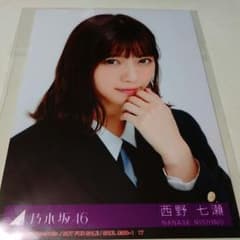 西野七瀬 生写真 サヨナラの意味のサムネイル