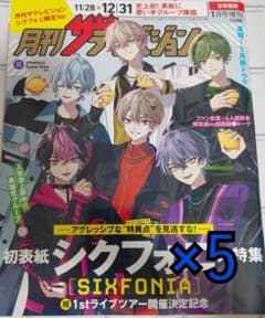 月刊ザテレビジョン 1月号増刊 シクフォニ限定Ver.のサムネイル
