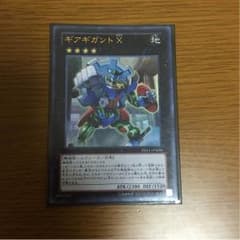 ギアギガントxのサムネイル