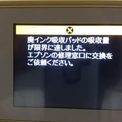 エプソンプリンター　ジャンク品のサムネイル