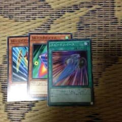 遊戯王 スピードリバースのサムネイル