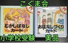 【むかしばなしカード おはなしづくりカード 】セットのサムネイル