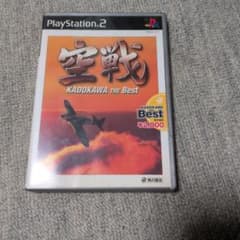 空戦 KADOKAWA THE Best PS2 ソフトのサムネイル