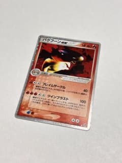バクフーンex ☆ ADV 第2弾 拡張パック 砂漠のきせき キラ 013/0