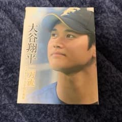 大谷翔平/二刀流 ファイターズ・5年間の軌跡〈3枚組〉のサムネイル