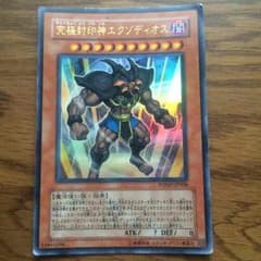 エグゾディオス 遊戯王のサムネイル