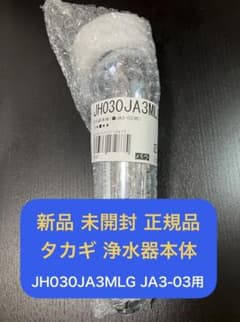 新品未開封 タカギ 浄水器本体 正規品JH030JA3MLG JA3-03用 - メルカリ