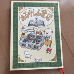 あるかしら書店のサムネイル