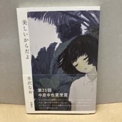 美しいからだよのサムネイル
