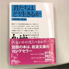 君たちはどう生きるかのサムネイル