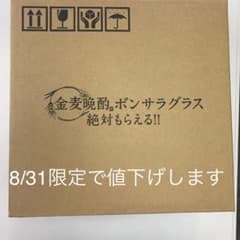 金麦晩酌ボンサラグラス2022年　4点セット　京都たち吉謹製のサムネイル