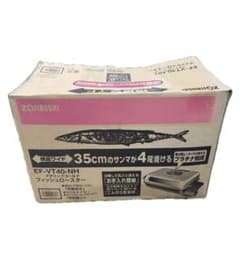 象印 フィッシュロースター「EF-VT40-NH」 焼き魚 - メルカリ