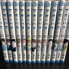 アオのハコ 1～13巻のサムネイル