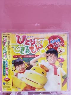 ひとりでできるもん！　どきドキキッチン　つくレッツ！うたのフルコース　NHK ひとりでできるもん！ どきドキキッチン つくレッツ！うたのフル
