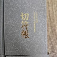 市史見聞録 市制百周年記念乗車券 切符帳のサムネイル