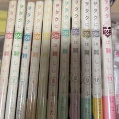 ヲタクに恋は難しい 全巻セット ＋ 樺倉太郎コースターのサムネイル