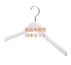 新品未使用　20本まで　木製ハンガー　ホワイト　白のサムネイル