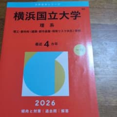 横浜国立大学 理系 理工・都市科〈建築・都市基盤・環境リスク共生〉学部. 20…のサムネイル