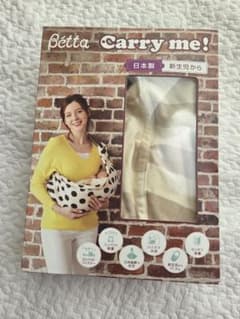 Betta Carry me! 抱っこひも ベージュのサムネイル