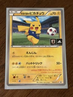 日本代表のピカチュウPROMO 050/XY サッカーワールドカップ - メルカリ