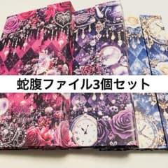 おすそ分けファイル　蛇腹ファイル　セット販売　紙モノ　コラージュ　メモ 2o7 蛇腹ファイル おすそ分けファイル コラージュ素材 紙もの マステ