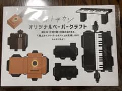イトヲカシ オリジナルペーパークラフトのサムネイル
