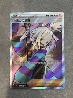 [即日発送]ホミカの演奏 SR 097/073 ポケモンカードのサムネイル