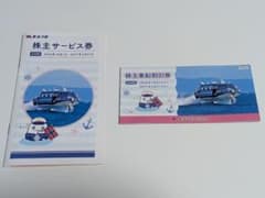 東海汽船株式会社　株主乗船割引券10枚　株主サービス券1冊 - 3