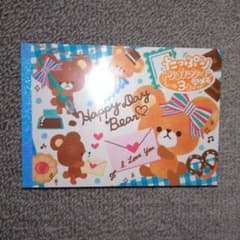 Happy Day Bear トリプルシール付きボリュームメモ 【平成レトロ